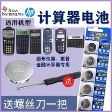CR2032电池德州TI BAII plus惠普10BII+金融计算器 计算机电池