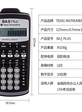 TI BA II plus ba ii 金融计算器 BAII CFA 考试 财务办公计算机