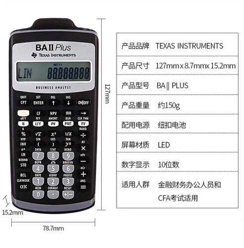 TI BA II plus ba ii 金融计算器 BAII CFA 考试 财务办公计算机