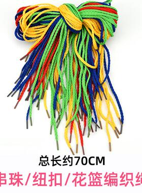 儿童配件积木串珠绳幼儿园材料益智手工穿线玩具绳子粗细动作训练