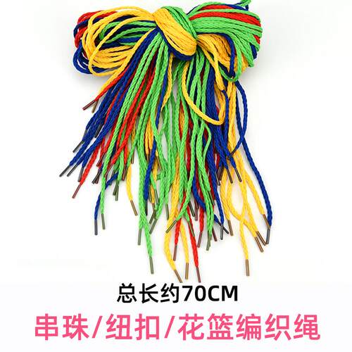 幼儿园儿童串珠穿线玩具编织线绳