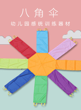 彩虹伞打地鼠幼儿园户外活动早教八角伞亲子抛接伞感统训练器材