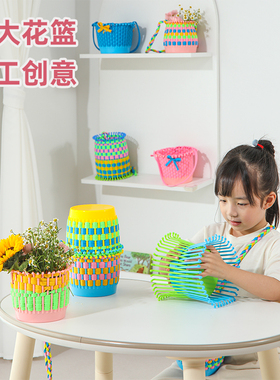 儿童手工编织花篮加大幼儿园精细动作积木创意diy制益智玩具装饰