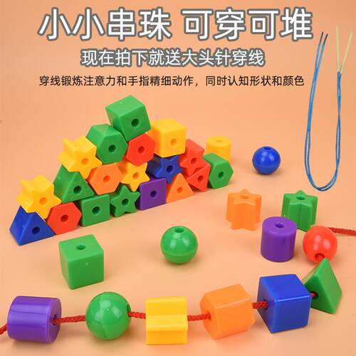 大串珠儿童穿线珠子精细动作玩具