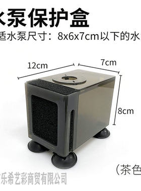 鱼缸水泵防吸小鱼保护罩潜
