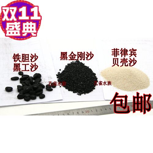 菲律宾贝壳砂鱼缸水族箱寄居蟹黑金刚砂沙子海水缸沙造景黑工沙 - 封面