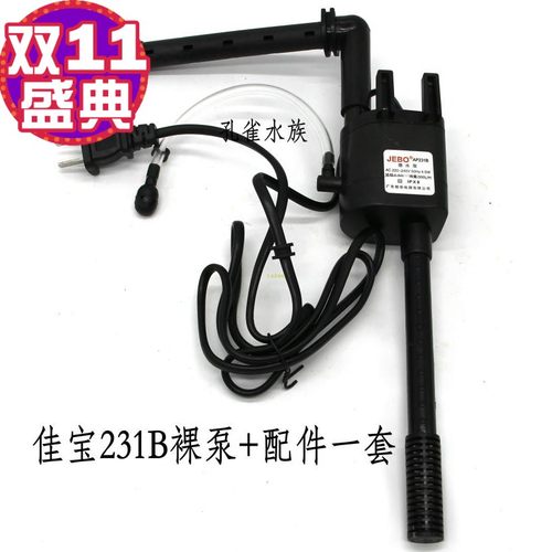 JEBO佳宝R138D\R231B水族箱QR223过滤泵AP1150佳宝鱼缸配件AP338