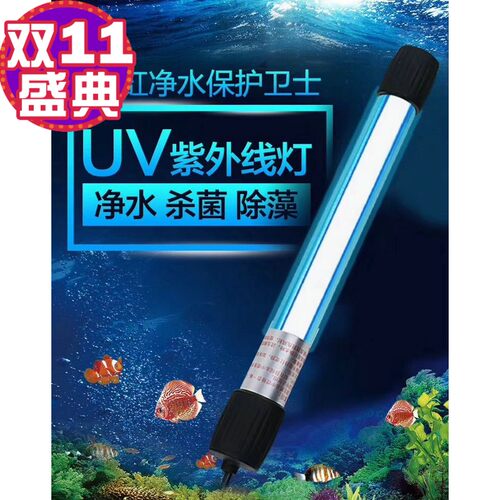鱼缸uv杀菌灯紫外线净水内置潜水