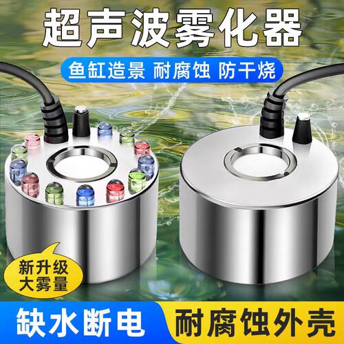 离水断电单头超声波雾化器鱼缸假山盆景喷雾头大雾量加湿器造景喷