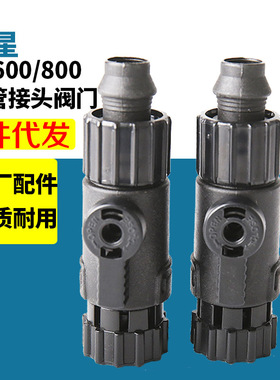 cf1200鱼缸过滤器过滤桶cf800原装配件进出水管接头阀门