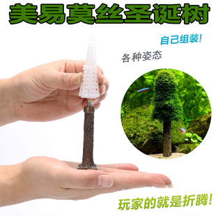 美易莫丝树圣诞树水草造景绑莫丝仿真杜鹃根沉木珊瑚莫丝虾缸草缸