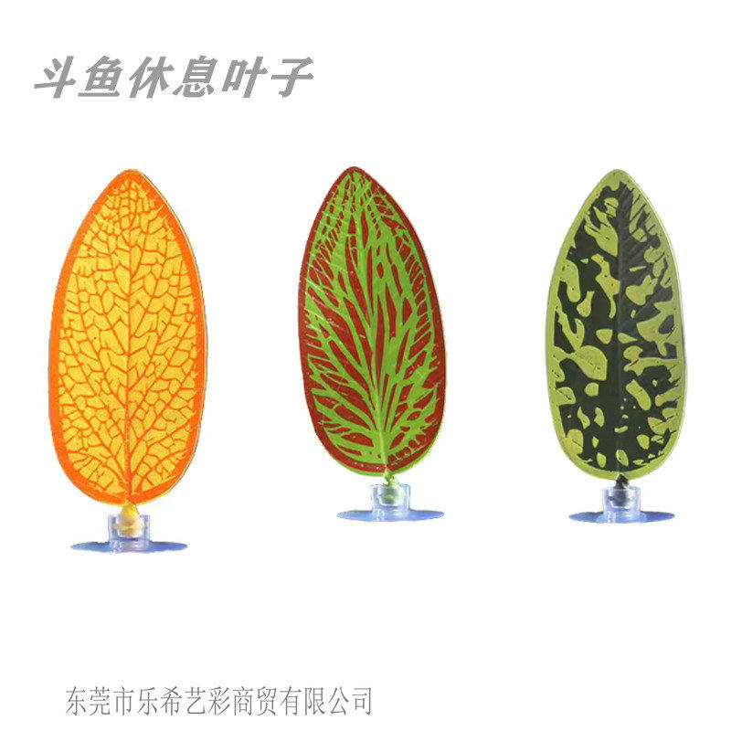 斗鱼休息产卵叶仿真观赏水草泰国斗鱼交配繁殖配对躲藏睡觉斗鱼床