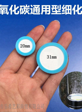 细化片CO2替换片二氧化碳不锈钢细化器替换片大号小号水草雾化片