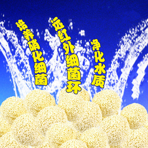 水族箱培养硝化细菌生化滤材鱼缸