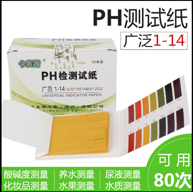 ph试纸/PH试纸/ph广泛试纸测试纸1-14土壤尿液化妆品酸碱