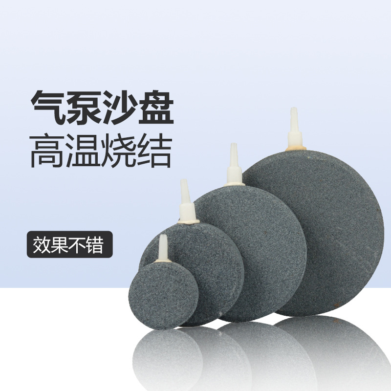 氧气泵用高温烧结气饼气盘水族箱鱼缸增氧泵气泡石多规格气盘石