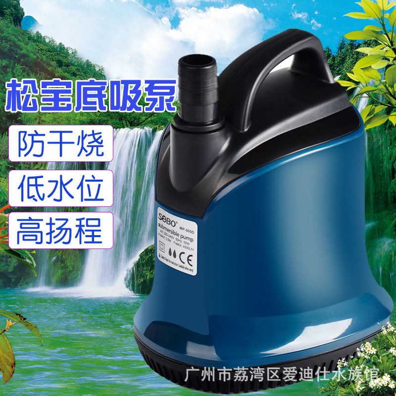 松宝wp-100/200/300/500/700d低水位潜水泵 底吸泵水循环防干烧