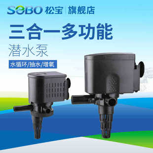 松宝鱼缸潜水泵水族箱静音多功能三合一过滤器小型循环增氧抽水泵