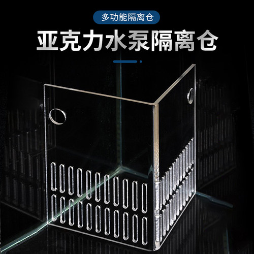 雾化仓水陆缸亚克力潜水泵拦鱼梳