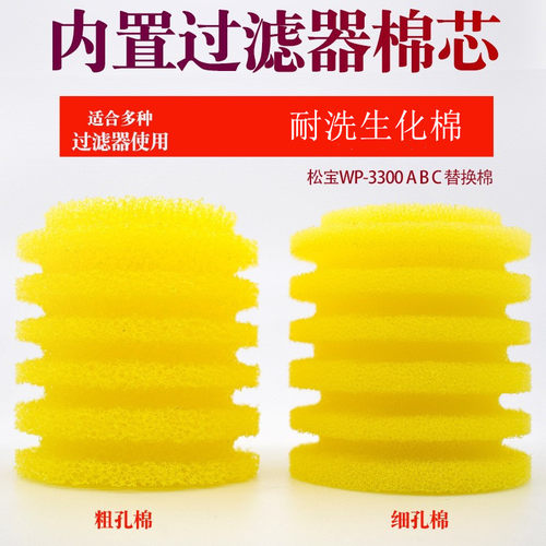 闽江松宝鱼缸内置过滤器棉芯圆形
