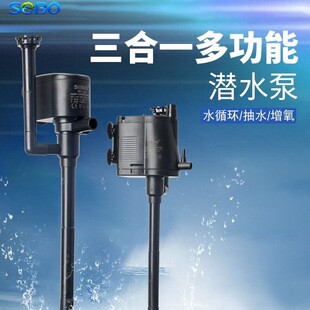 松宝多功能潜水泵鱼缸过滤泵水族箱三合一小型增氧循环抽水泵