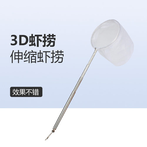 手工伸缩迷你立体观赏虾捞子鱼缸