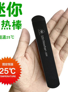 达普top迷你加热棒低水位加温器