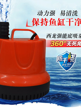 西龙XL-1800/2500/3500/4500D静音循环潜水泵鱼缸底吸泵吸鱼便