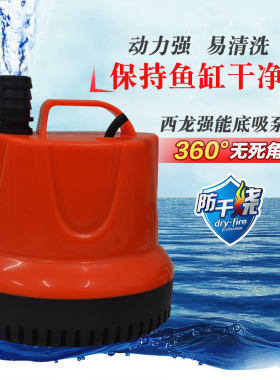 西龙静音循环鱼缸吸鱼便潜水泵