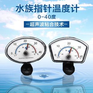 水族鱼缸指针温度计超声波粘合水族鱼缸水温表(方/圆形)潜水式针