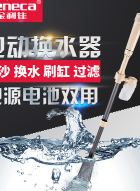 Jeneca金利佳电动洗沙器鱼缸换水器清洁换抽水泵吸便器鱼屎吸便器