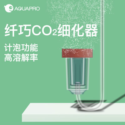 鱼缸水族纤巧co2细化器韩国