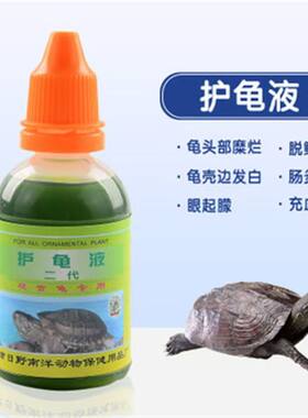 护龟液2代护龟宝两栖爬行动物水龟软甲腐皮水族用具增强食欲