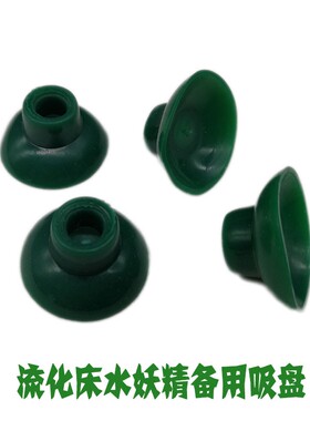 仟锐水妖精过滤器绿色吸盘透明配件防滑玻璃小吸盘固定器流化床