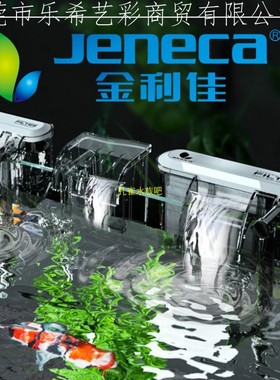 金利佳JENECA鱼缸外挂净水循环除油膜瀑布式增氧小水泵水族过滤器