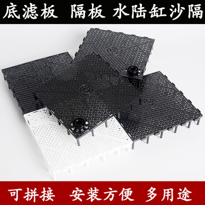 鱼缸底滤滤板造景隔沙格子板隔板