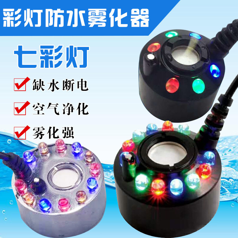 假山盆景雾化器舞台造景喷雾器超声波雾化头鱼缸加湿器流水起雾器