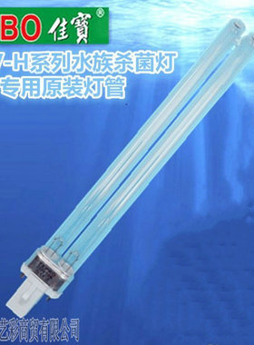 JEBO佳宝UV杀菌灯灯管5W7W9W11W13W18W24W36W杀菌紫外线鱼缸灯管