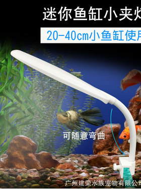 鱼缸迷你USB小夹灯蓝白小型缸LED照明灯水草灯直边90度可弯曲夹灯
