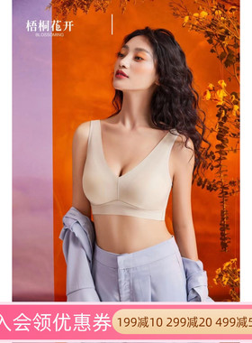 梧桐花开清沐HN21815背心款无钢圈胸罩可拆棉垫内衣舒适无痕文胸