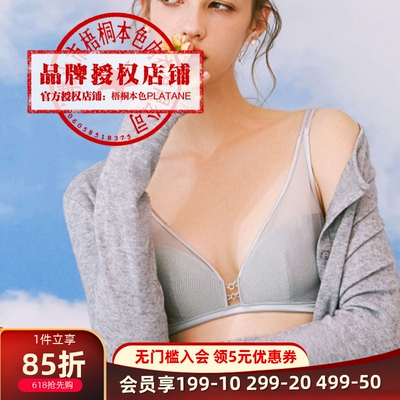 梧桐花开薄款百搭性感半杯内衣