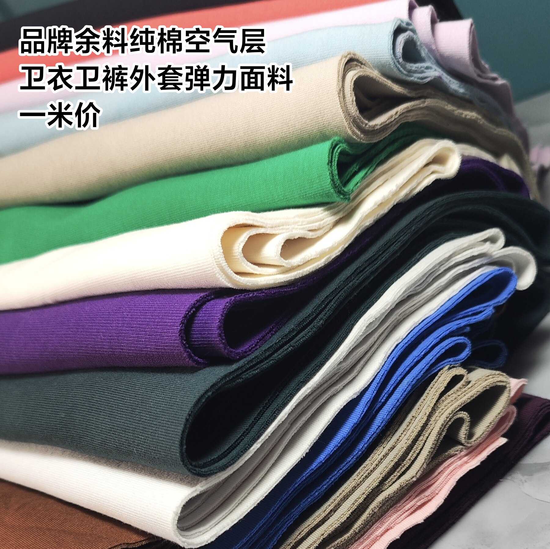 纯棉空气层卫衣裤布料高档太空棉手工服装设计春秋外套弹力面料