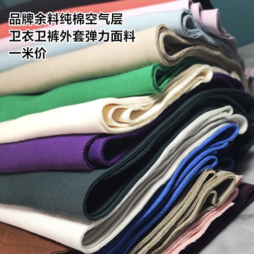 纯棉空气层卫衣裤布料高档太空棉手工服装设计春秋外套弹力面料