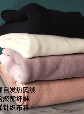 自发热奥绒纯棉德绒保暖秋衣面料四面弹黑色莫代尔拉绒布料一米价