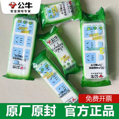 公牛独立开关多功能无线插座排插