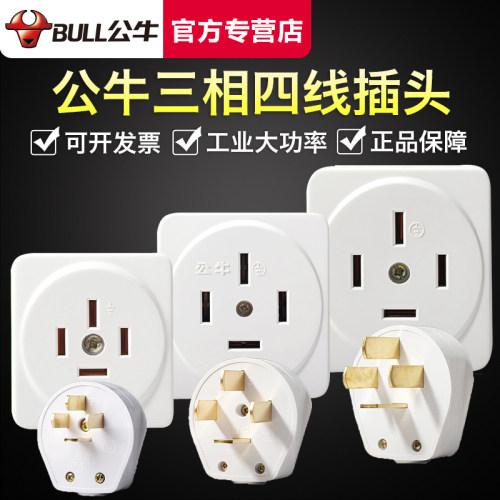 公牛三相四线16A25A32A插头插座