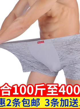 买3送1】大码男士内裤肥佬内裤短裤头竹纤维胖人加肥加大平角内裤
