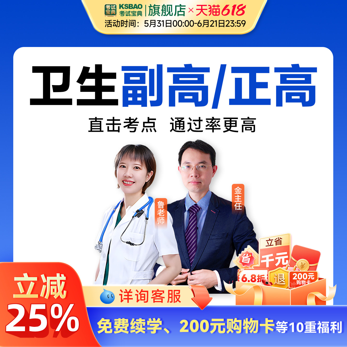 考试宝典卫生副主任医师副高级职称内科考试教材历年真题视频课程