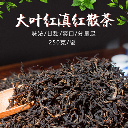 善诚红茶 大叶红 滇红茶功夫红茶散茶250g袋装2026春茶