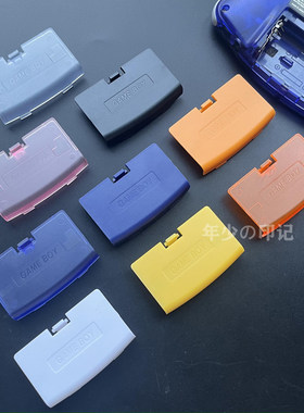GBA电池盖 gba掌机后盖 电池仓盖Game boy advance游戏机配件